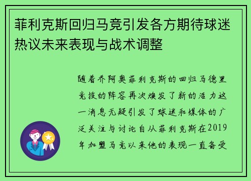 菲利克斯回归马竞引发各方期待球迷热议未来表现与战术调整