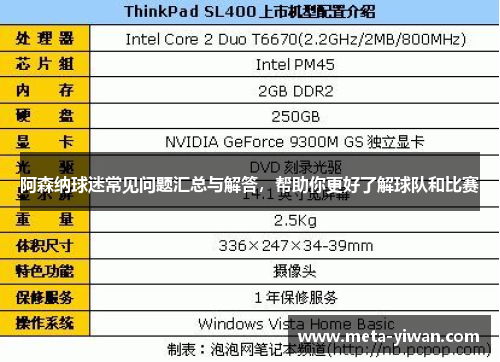 阿森纳球迷常见问题汇总与解答，帮助你更好了解球队和比赛