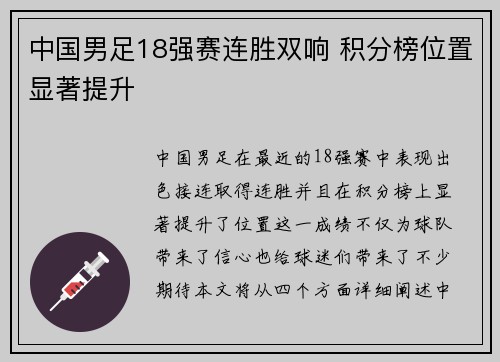 中国男足18强赛连胜双响 积分榜位置显著提升