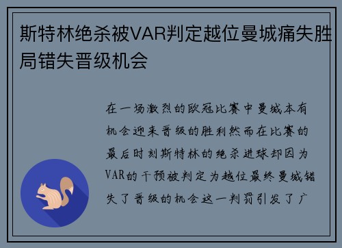 斯特林绝杀被VAR判定越位曼城痛失胜局错失晋级机会