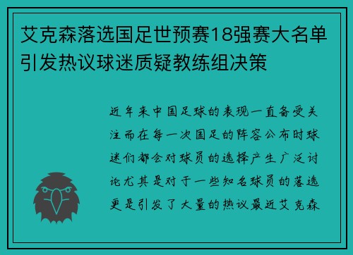 艾克森落选国足世预赛18强赛大名单引发热议球迷质疑教练组决策